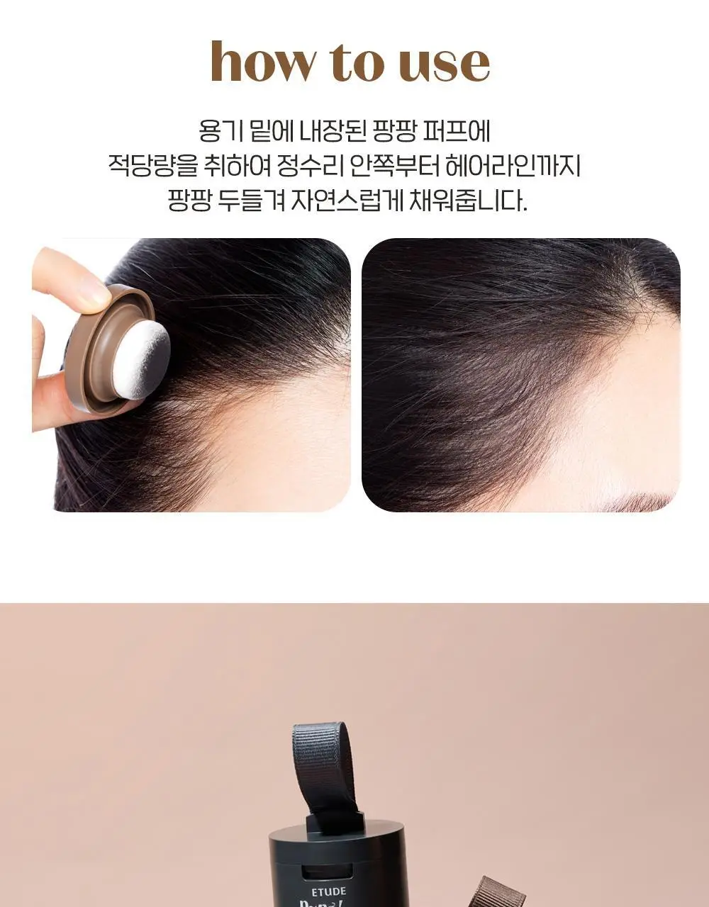 [3년 연속 어워즈 수상] 에뛰드 팡팡 헤어 섀도우 (기획 / 단품) 3 Colors 상세페이지 20